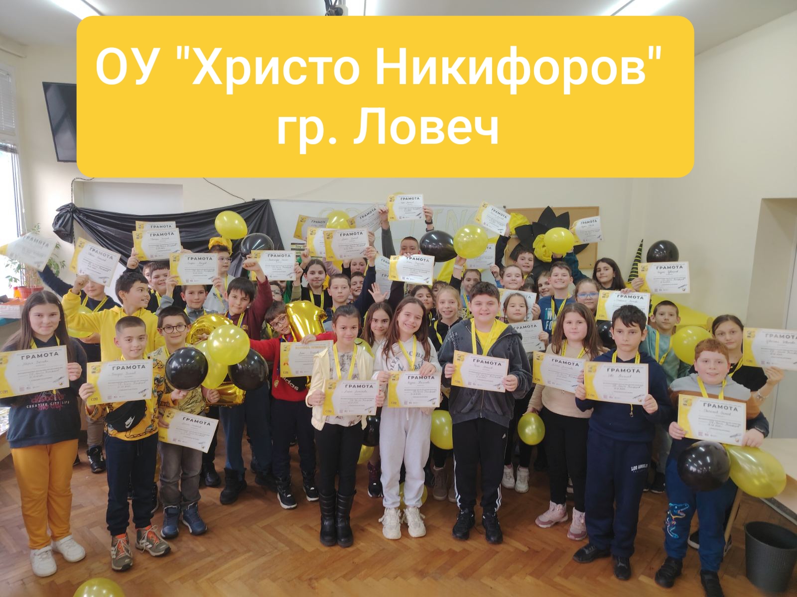 ОУ-Христо-Никифоров_Ловеч